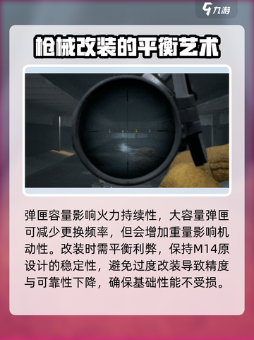 三角洲行动m14改装攻略介绍截图4