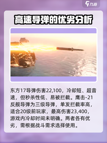 现代战舰三级导弹那个厉害介绍截图4