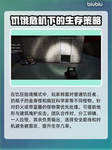 绝地求生🔥饥狂险境玩法大起底！💡截图3