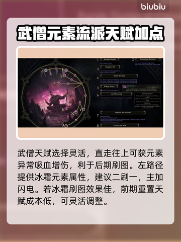 流放之路2武僧天赋加点🔥超强攻略🎉截图3