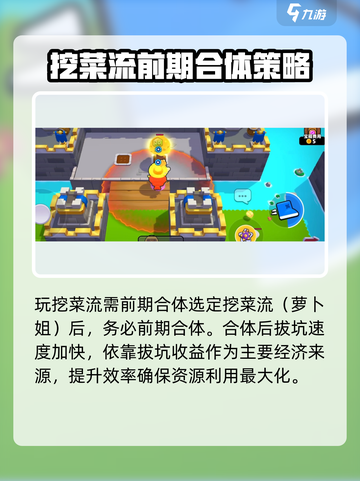 爆裂小队😎挖菜流玩法攻略，轻松上分秘籍！🔥截图4