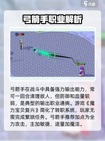 魔力宝贝复兴职业怎么选介绍截图3