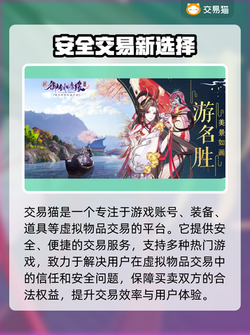 御剑情缘账号交易🔥安全平台在这里👇截图2
