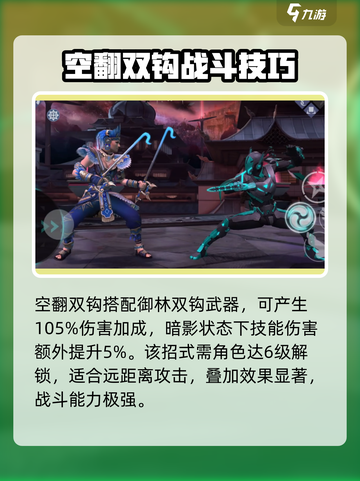暗影格斗3空翻双钩花招详解介绍截图4