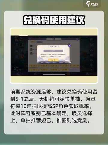 天境传说2024兑换码介绍截图4