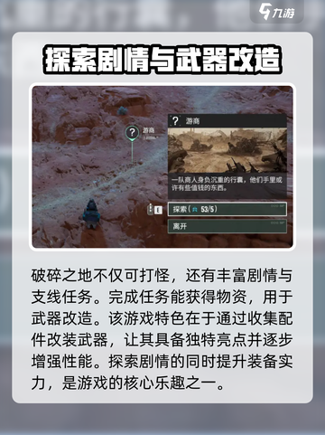 破碎之地🔥超全玩法攻略来了！💡截图4