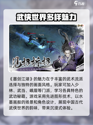 墨剑江湖🔥单机or联机？游戏类型大揭秘！截图2