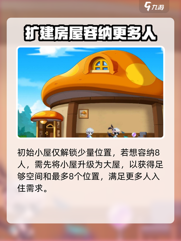 冒险岛枫之传说小屋怎么放8人介绍截图2
