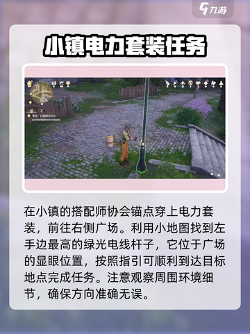 无限暖暖花愿镇路灯位置分享介绍截图2