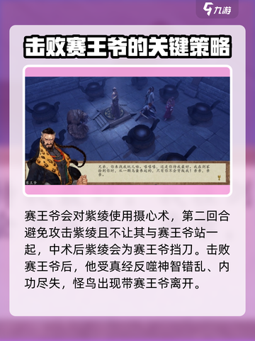 侠客风云传前传山林地堡怪鸟有什么用介绍截图4