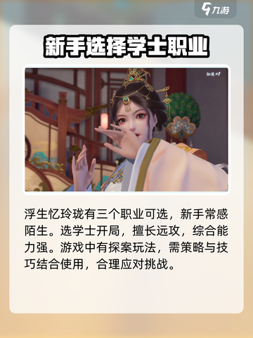 浮生忆玲珑🔥职业选择超详细攻略来了！截图2