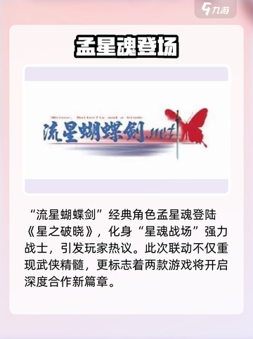 《星之破晓》×流星蝴蝶剑⚡王炸联动！截图3