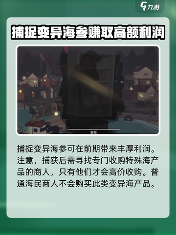 渔帆暗涌手游海参大揭秘🔥抓海参必看！截图5