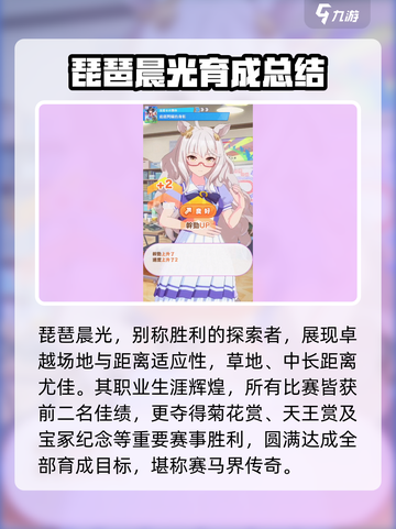 闪耀优俊少女琵琶晨光厉害吗介绍截图3