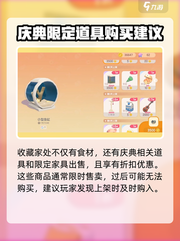 心动小镇怎么购买打折商品介绍截图3
