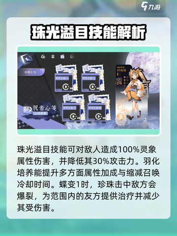 咏月风雅买椟还珠🔥游戏实战强度全面解析！💎截图3