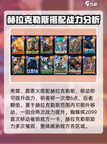 漫威终极逆转：赫拉克勒斯🔥超强玩法攻略来啦！截图2