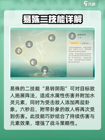 仙剑世界易殊怎么样介绍截图4