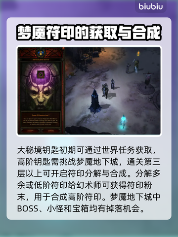 暗黑4大秘境🔥开启条件及玩法详解来啦！截图3