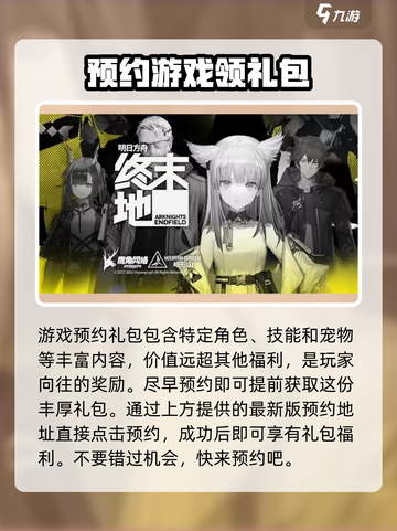 明日方舟终末地🔥预约礼包大曝光！🎁截图3
