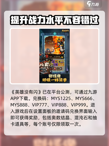 英雄没有闪最新兑换码免费领取介绍截图2