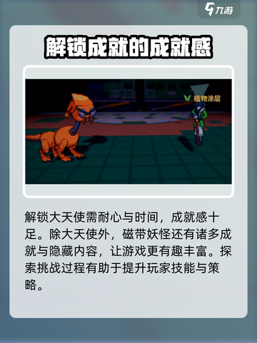 磁带妖怪凋敝商场大天使解锁攻略💎🎮截图4