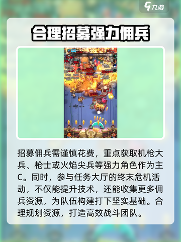 向僵尸开炮🔥佣兵获取全攻略！超强佣兵等你来拿✨截图4