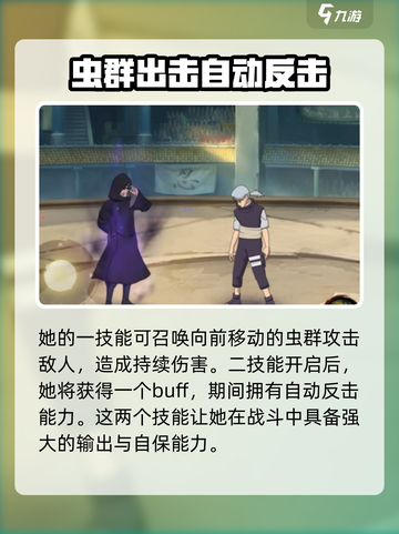 火影忍者手游油女龙马怎么样介绍截图3
