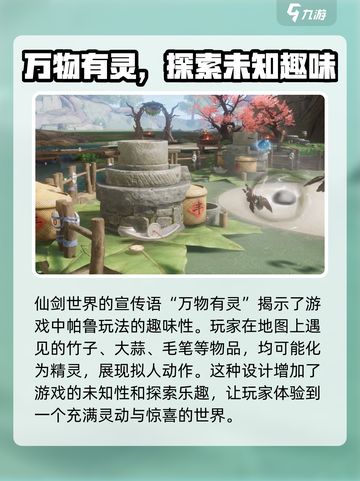 仙剑世界帕鲁玩法怎么玩介绍截图2
