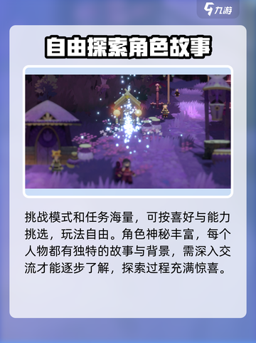 妖之乡🔥联机玩法大揭秘🎉截图3