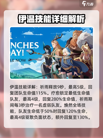 剑与远征2：温然叶脉伊温技能大曝光，必看🔥截图3