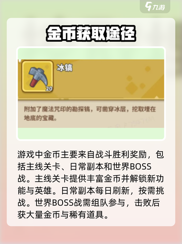 快来当领主金币怎么获得介绍截图2