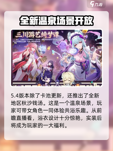 原神5.4兑换码一览介绍截图5