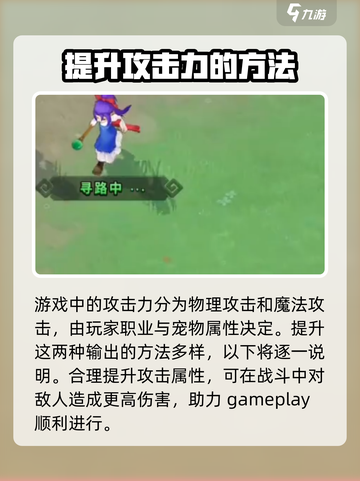 魔力宝贝复兴💥攻击提升秘籍，快速变强必备！截图2
