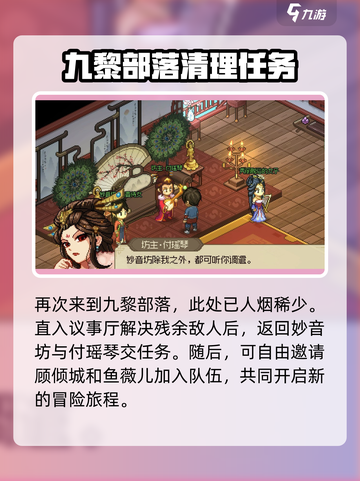 大侠立志传妙音坊攻略介绍截图5