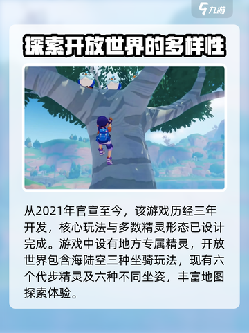 洛克王国手游什么时候出介绍截图3