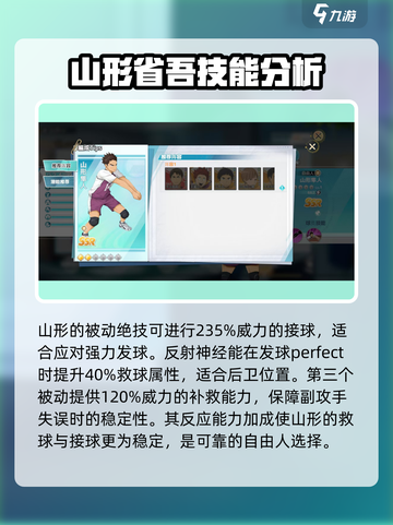 排球少年手游山形隼人怎么样介绍截图3