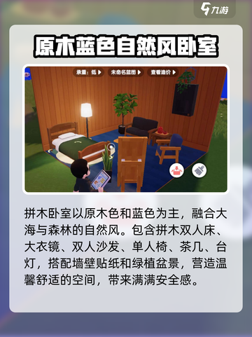 心动小镇🔥超全组合家具风格推荐✨截图2