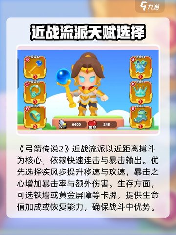 弓箭传说2🔥天赋卡牌全解析，必看攻略！截图2