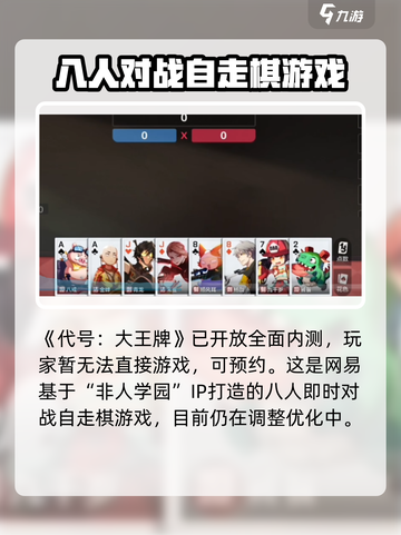 代号大王牌🔥玩法超有趣，不玩简直亏！截图2