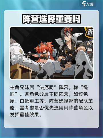 绝区零阵营选择什么好介绍截图2