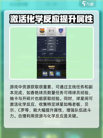 巅峰冠军足球攻略最新分享介绍截图7
