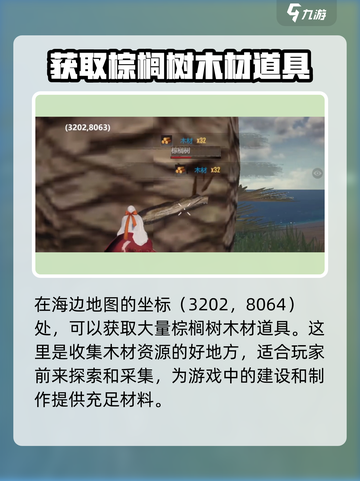 逆境重生木材刷新点位置分享介绍截图5