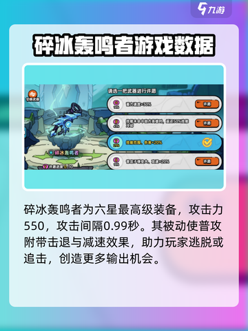 英勇之地碎冰轰鸣者怎么样介绍截图2
