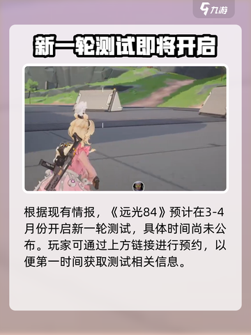 远光84国服测试时间🎉游戏迷必看🔥截图2