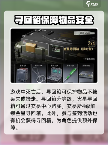 萤火突击🔥匕首丢失找回攻略，必看！截图3