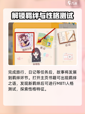 胡桃日记💥性格测试攻略来啦！玩转游戏就靠它✨截图3