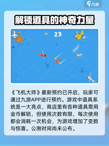 飞机大师公测时间分享介绍截图2