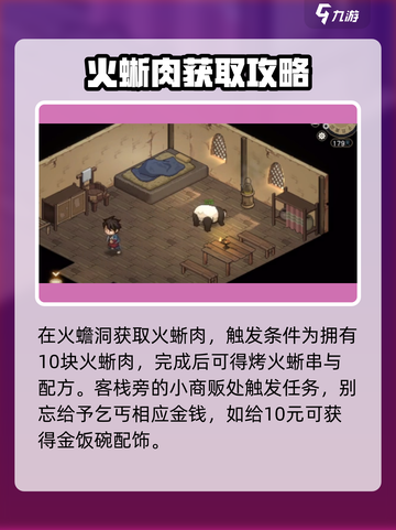 大侠立志传炎城地图一览介绍截图4