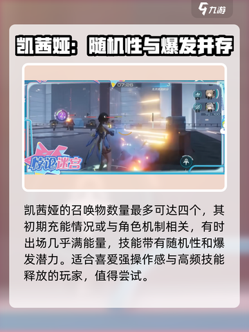 尘白禁区凯茜娅朝翼介绍介绍截图3